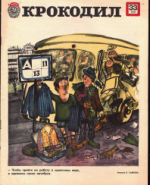 Обложка для Крокодил, 1978 , № 33.pdf